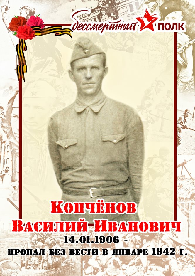 Копченов Василий Иванович